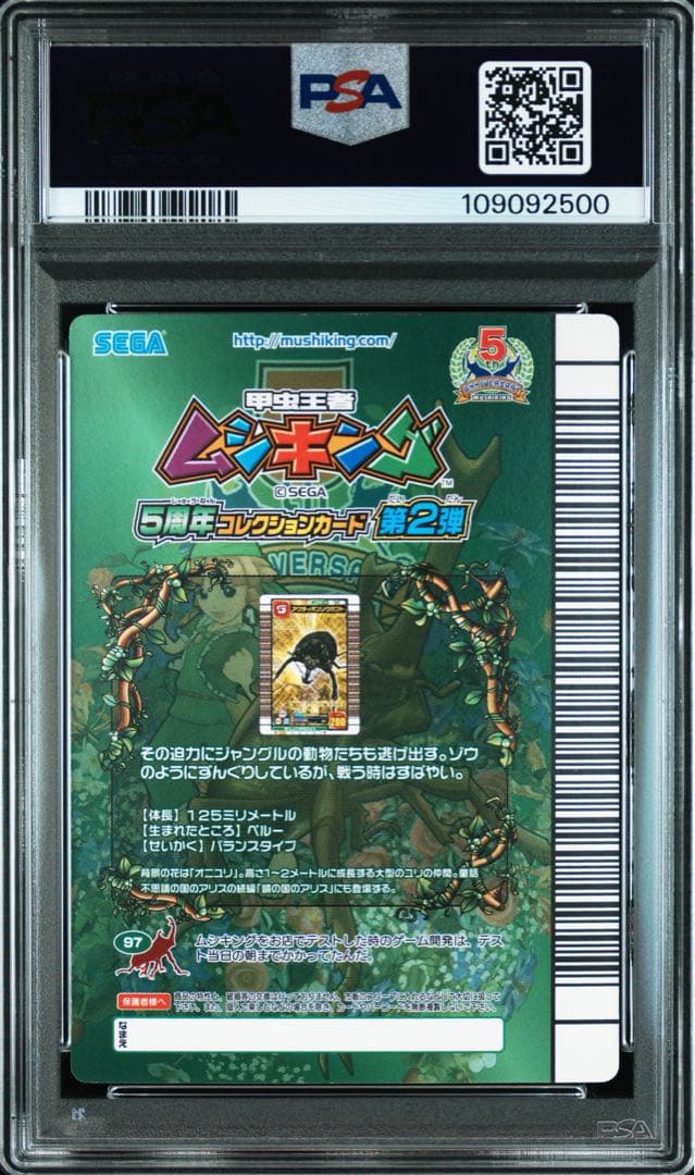 【PSA9】 ムシキング5周年　アクティオンゾウカブト　サマーソルトプレス
