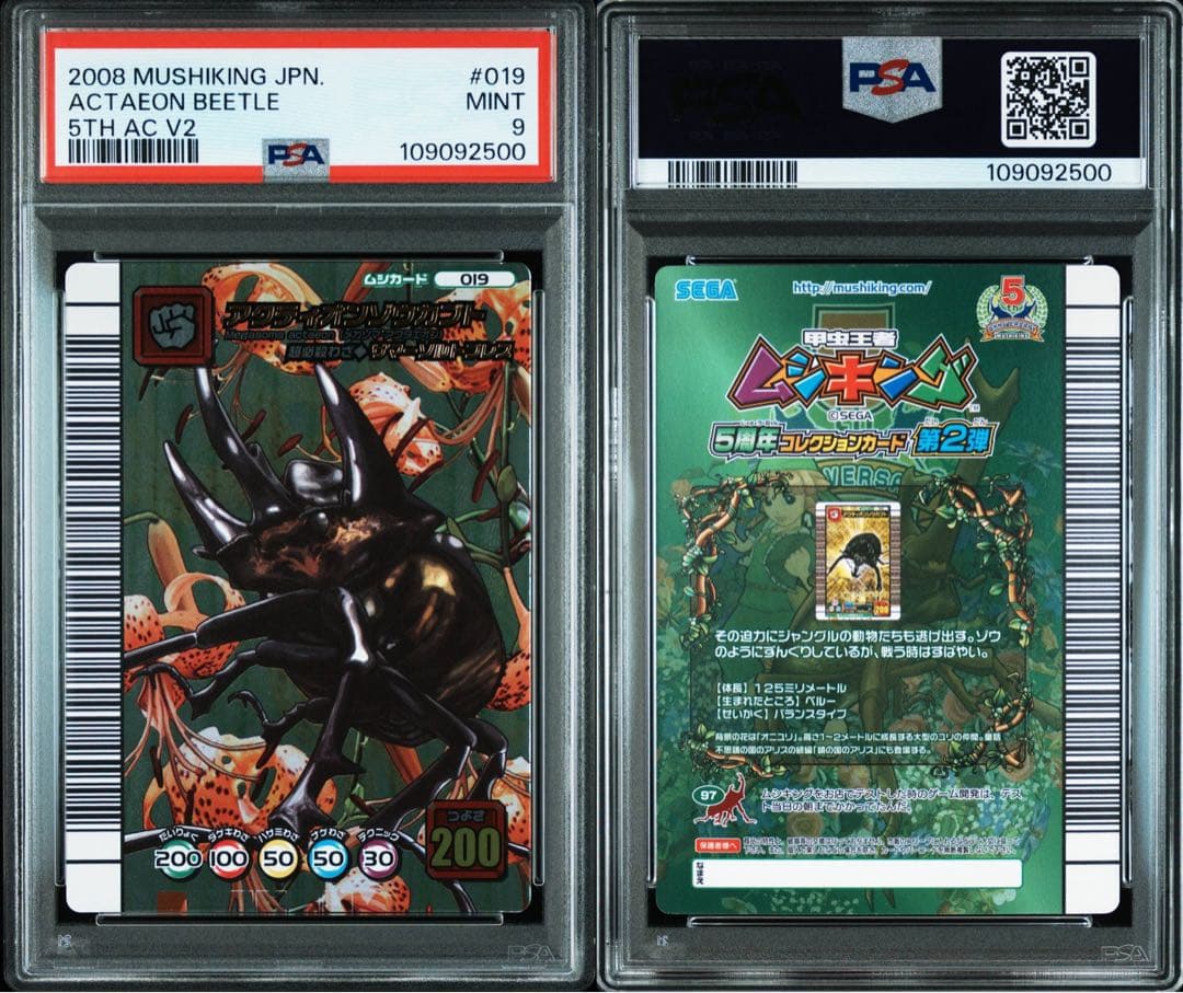 【PSA9】 ムシキング5周年　アクティオンゾウカブト　サマーソルトプレス