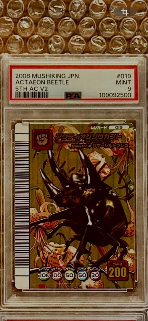 【PSA9】 ムシキング5周年　アクティオンゾウカブト　サマーソルトプレス
