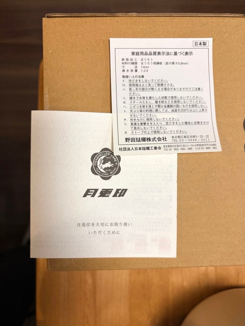 【未使用品】　月兎印　ミルクパン　14センチ　ホワイト