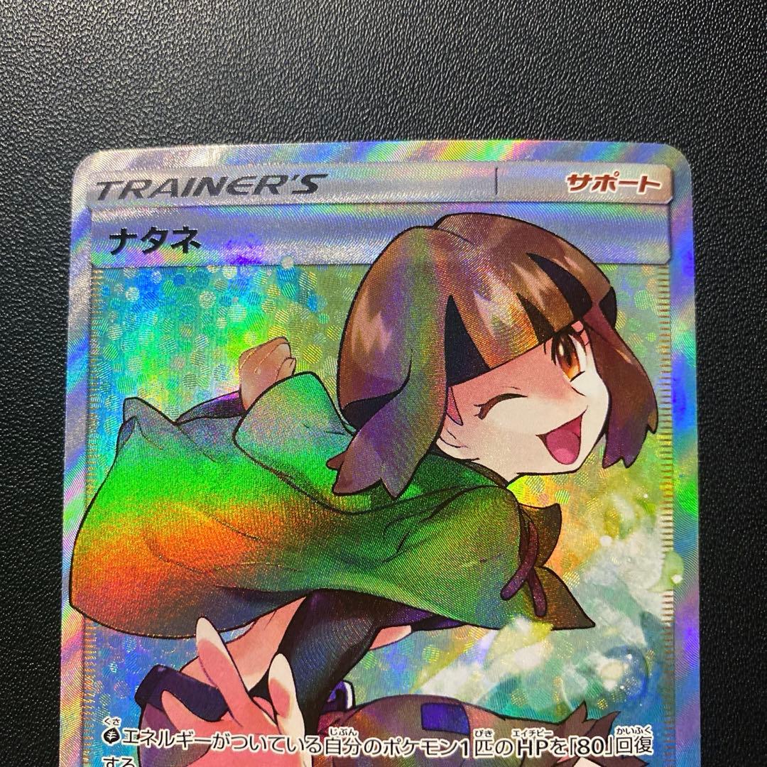 ポケモンカード・ナタネsr