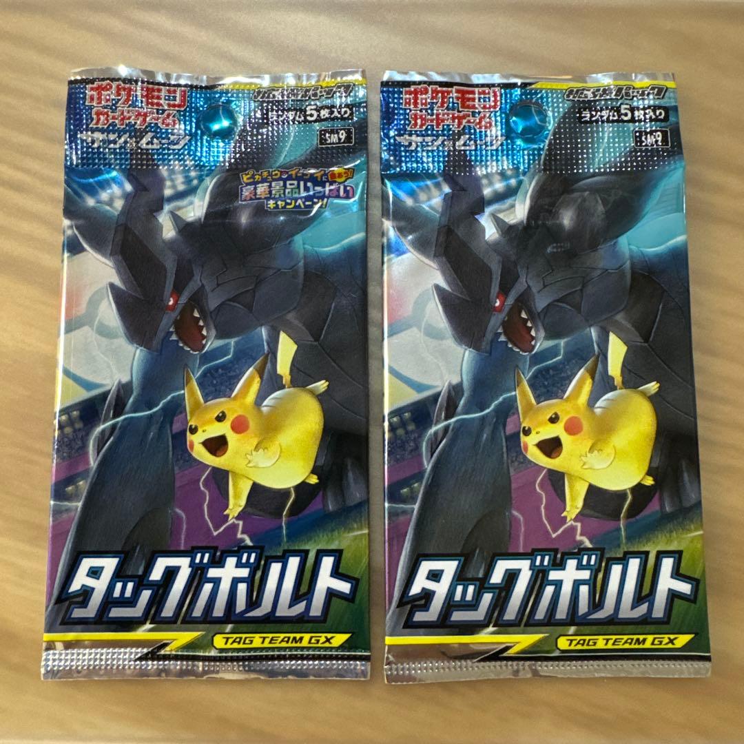 ポケモンカード　タッグボルト　未開封パック　2つ【5917