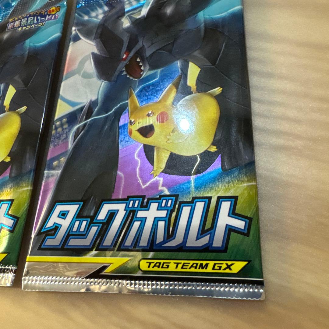 ポケモンカード　タッグボルト　未開封パック　2つ【5917