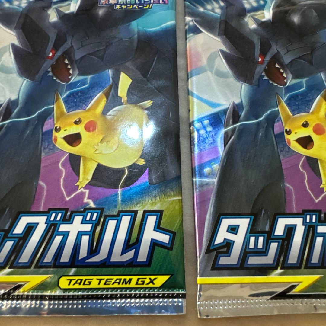 ポケモンカード　タッグボルト　未開封パック　2つ【5917