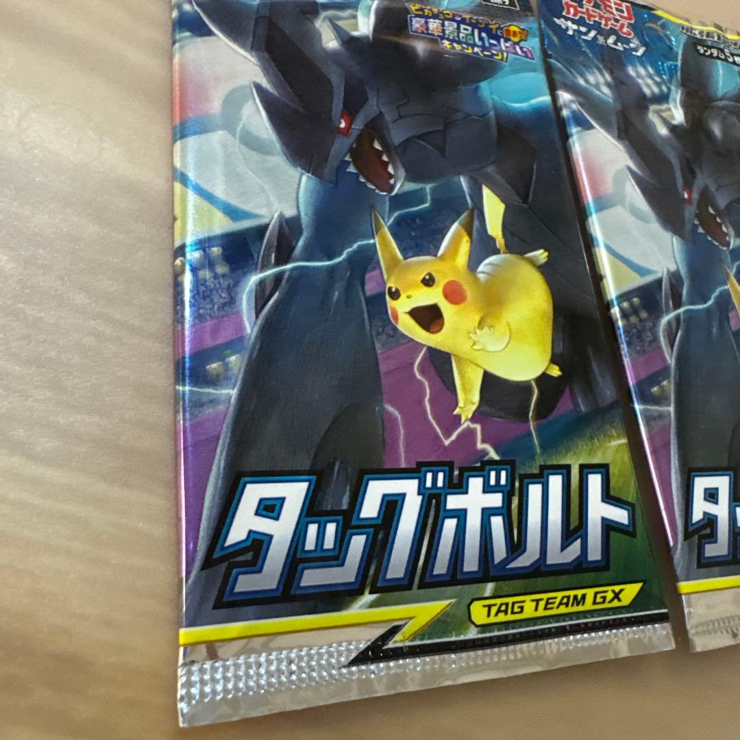 ポケモンカード　タッグボルト　未開封パック　2つ【5917