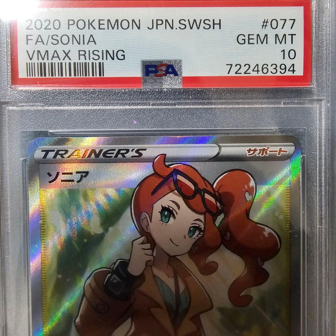 ソニア SR PSA10 （オリパ当選品）