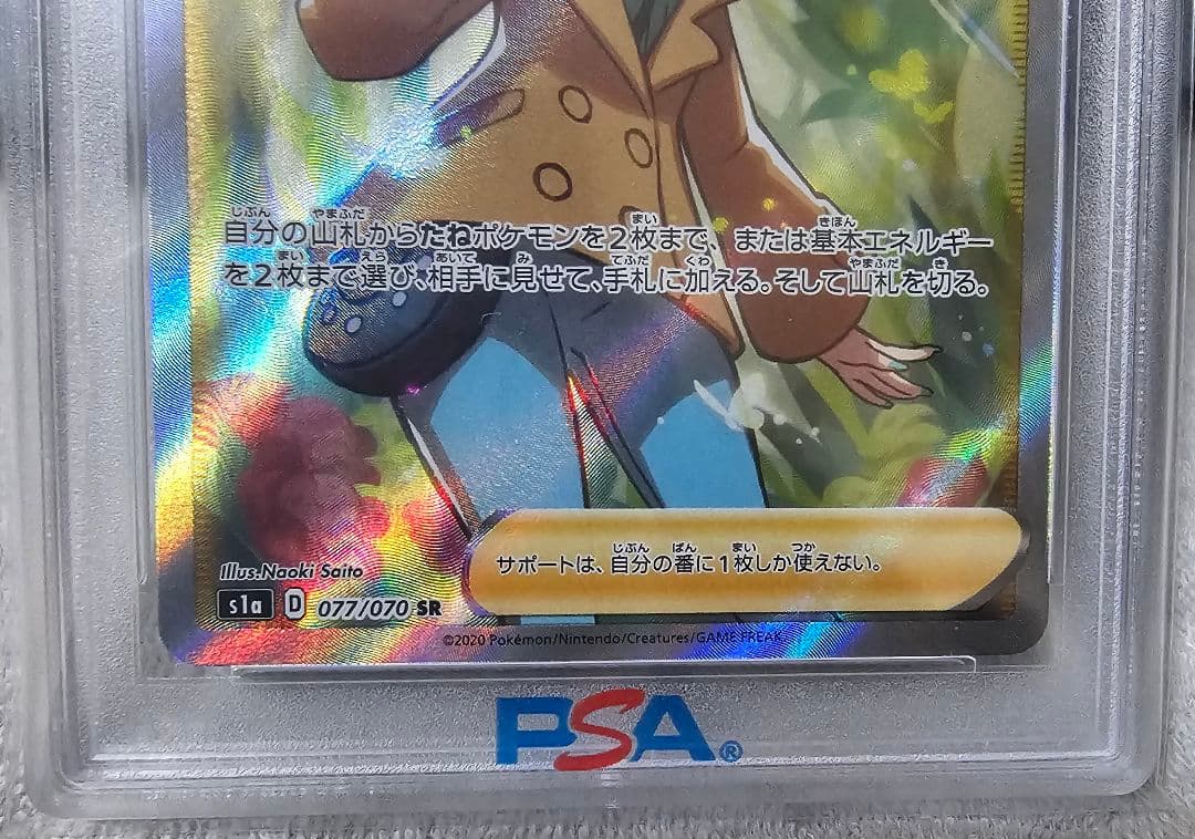ソニア SR PSA10 （オリパ当選品）