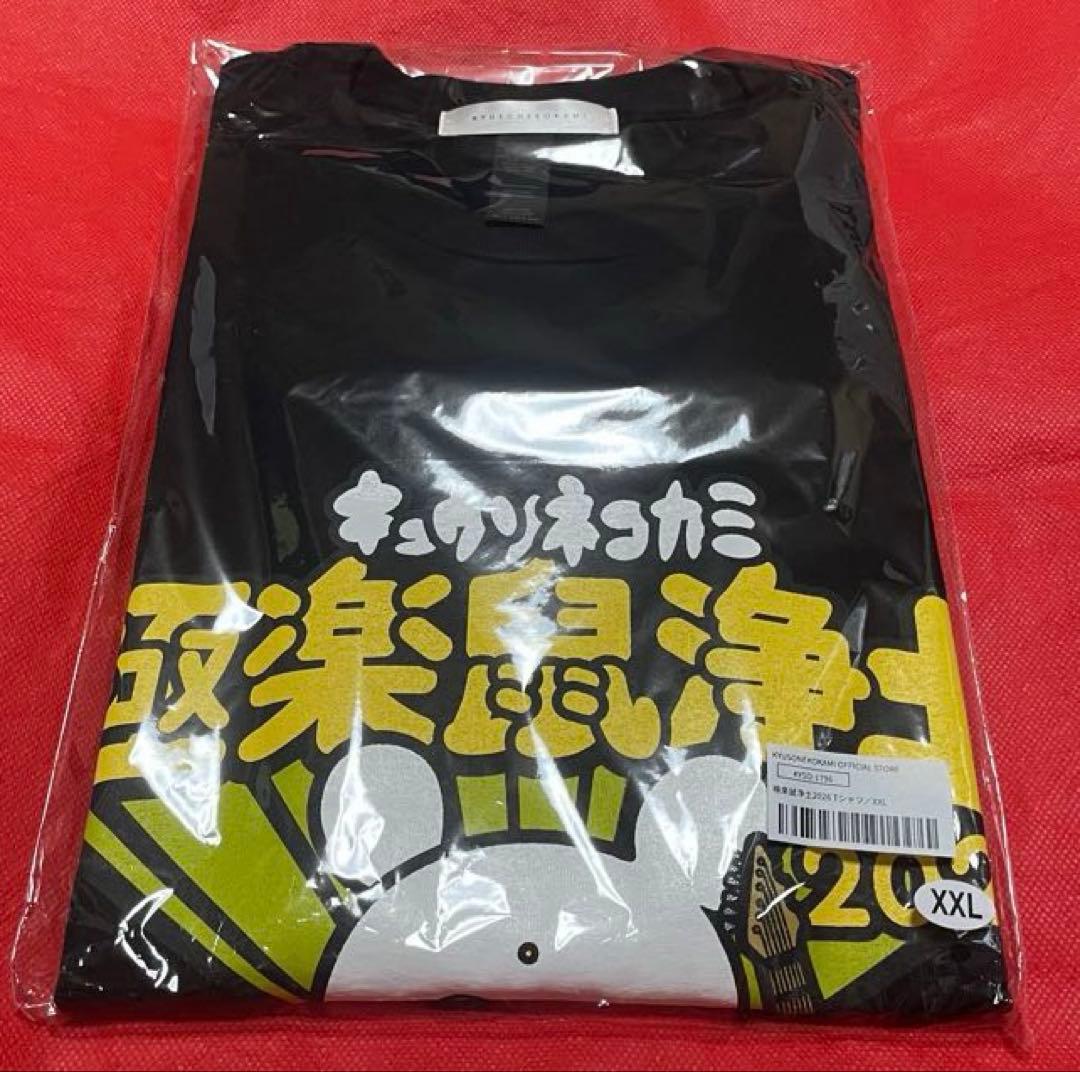 キュウソネコカミ 極楽鼠浄土2026TシャツXXL❶alexandros※レキシ