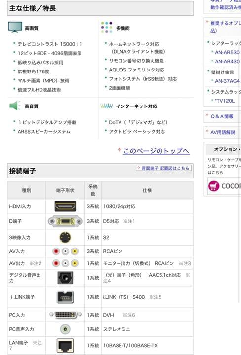 SHARP AQUOS 液晶テレビ　LC−37GX5 37インチ フルHD