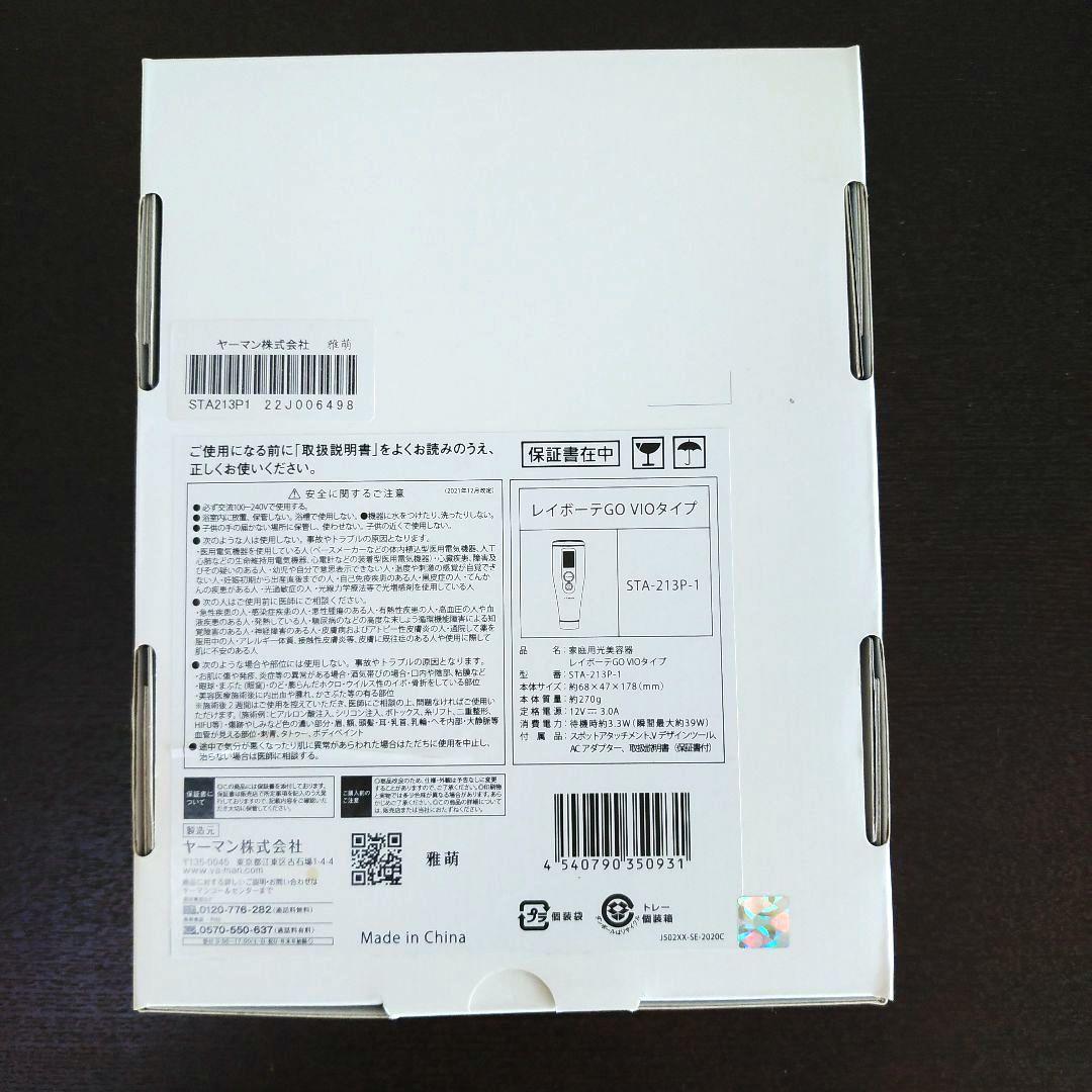 【未使用】レイボーテGo「VIO光美容器」YA-MAN　脱毛