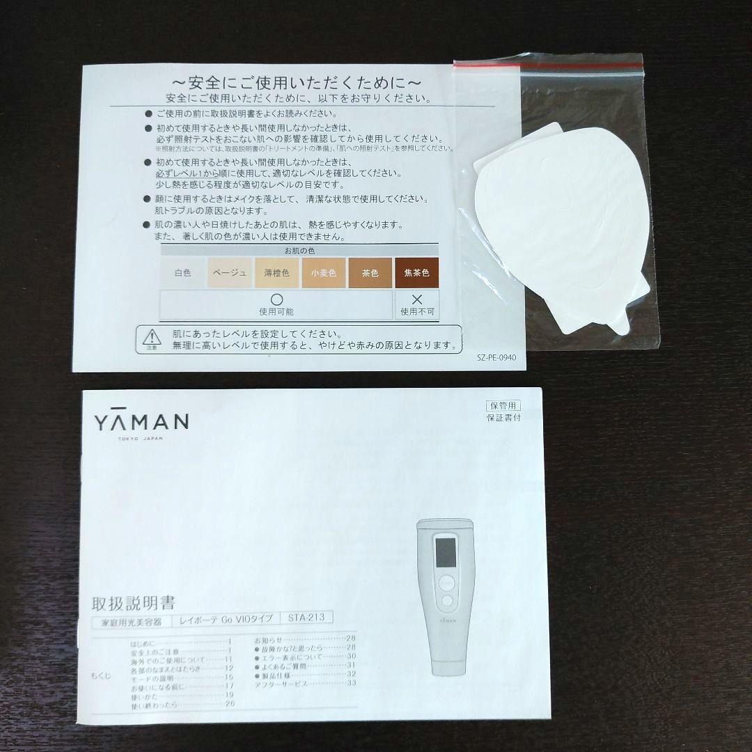【未使用】レイボーテGo「VIO光美容器」YA-MAN　脱毛