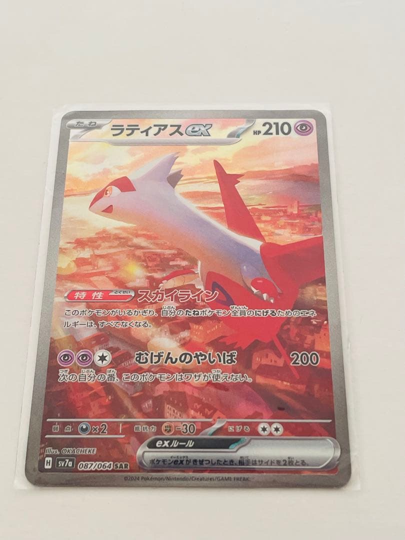 ゆ*迎様 【美品】ラティアスex SAR ポケモンカード　楽園ドラゴーナ 087