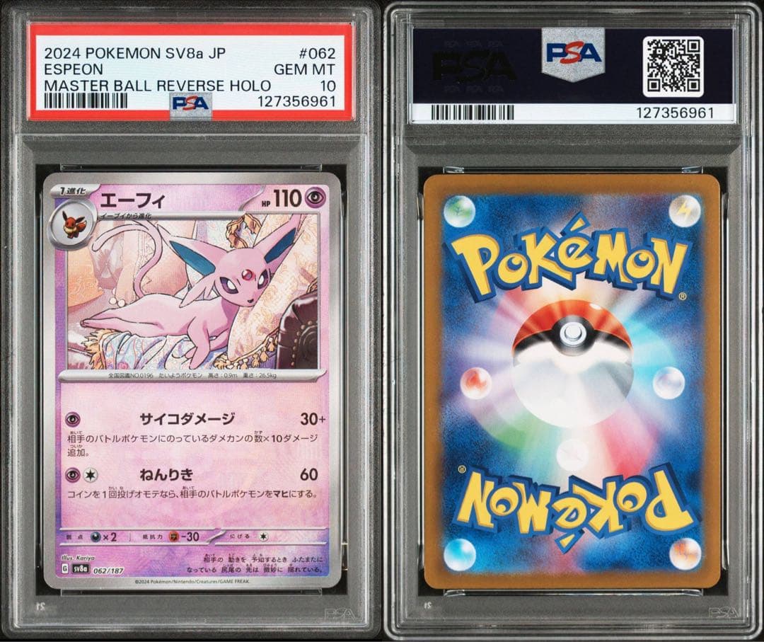 エーフィ マスターボールミラー【PSA10】3連番SV8a 062/187