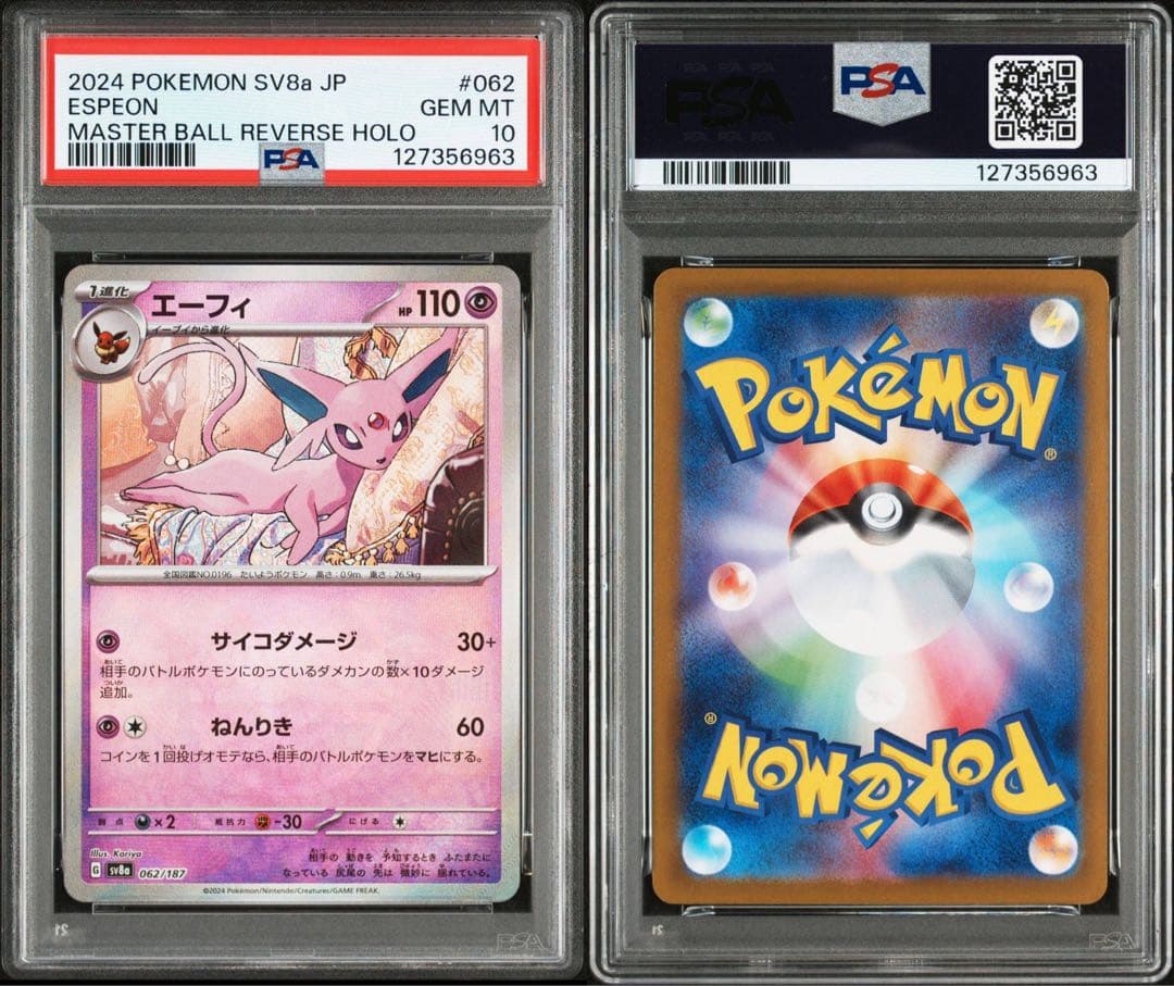 エーフィ マスターボールミラー【PSA10】3連番SV8a 062/187