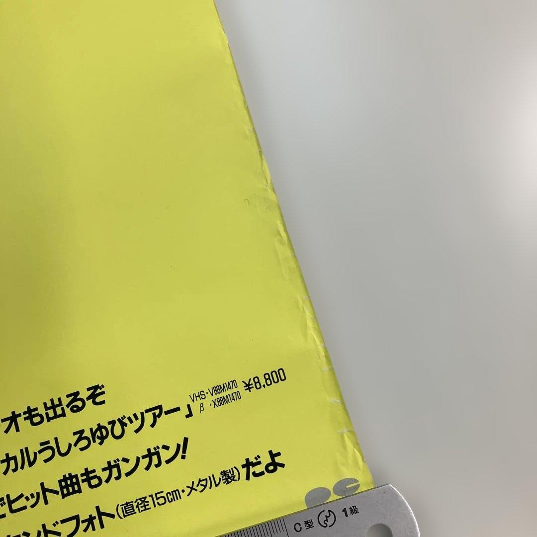 うしろゆびさされ組　アルバム　アンリミテッド　店頭告知A1ポスター
