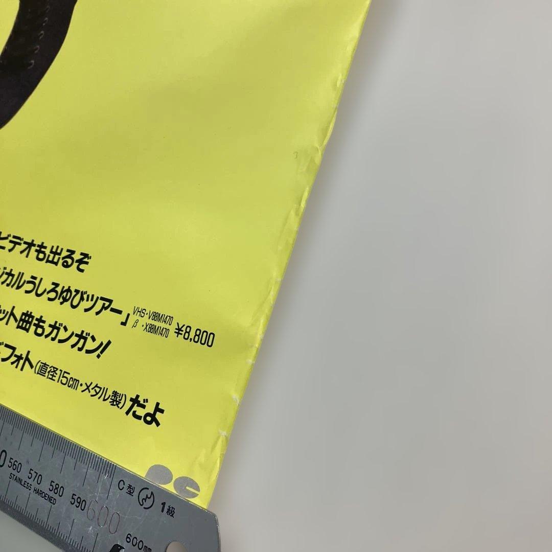 うしろゆびさされ組　アルバム　アンリミテッド　店頭告知A1ポスター