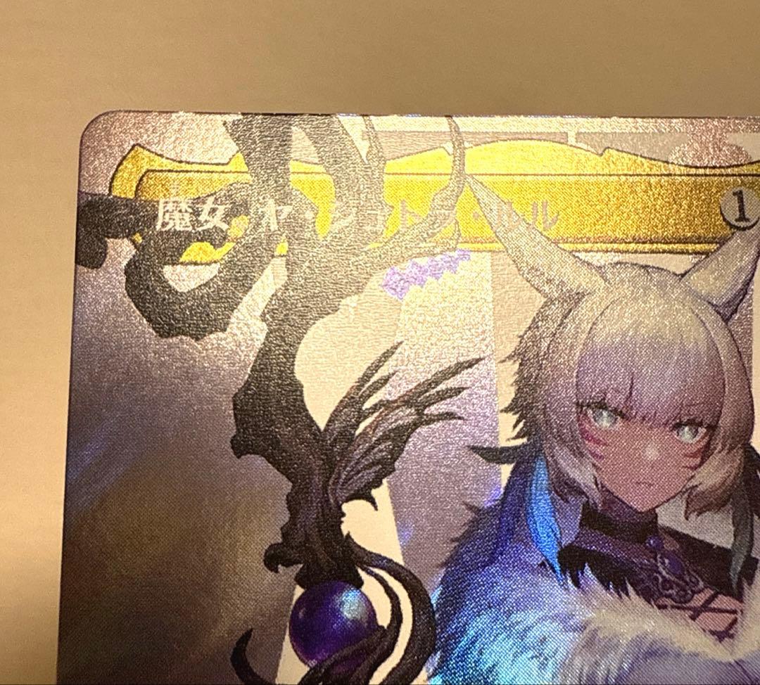 ヤ・シュトラ・ルル サージfoil 日本語版