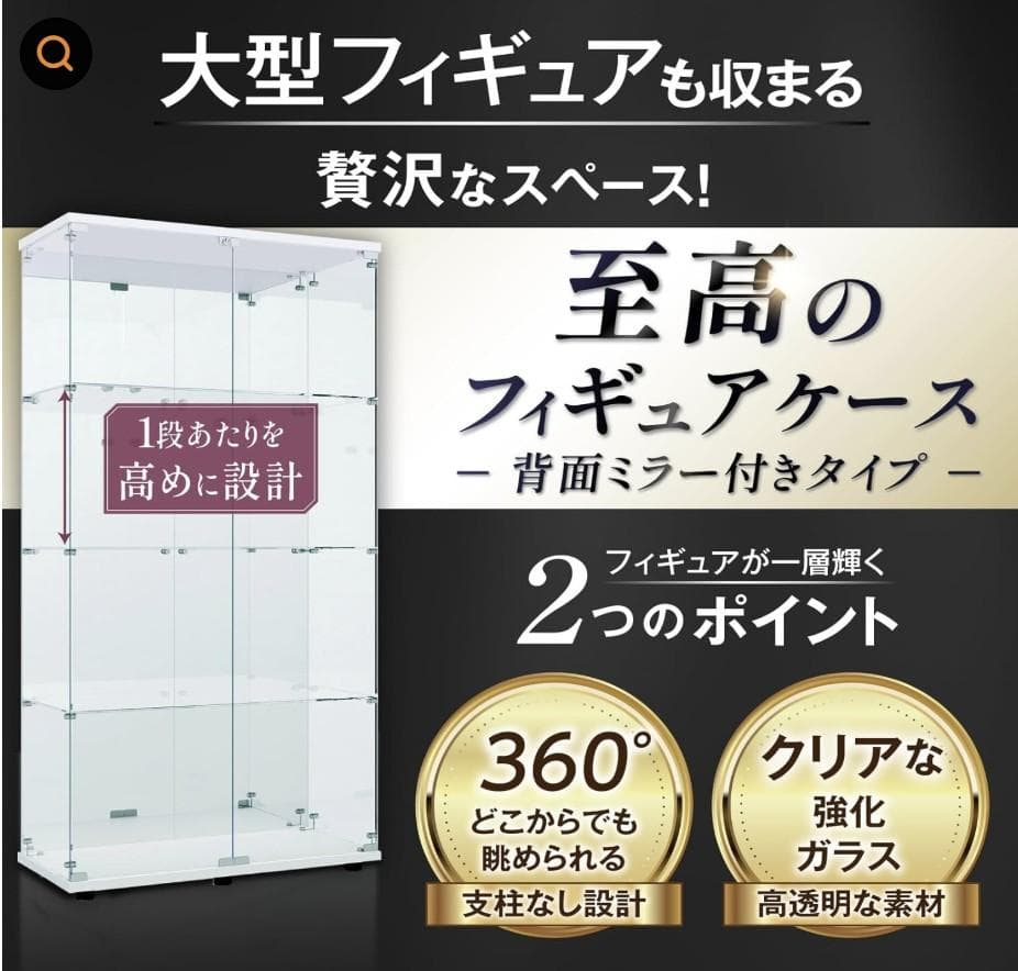 【訳あり・新品】4段ワイド 背面ミラータイプ ホワイト コレクションケース