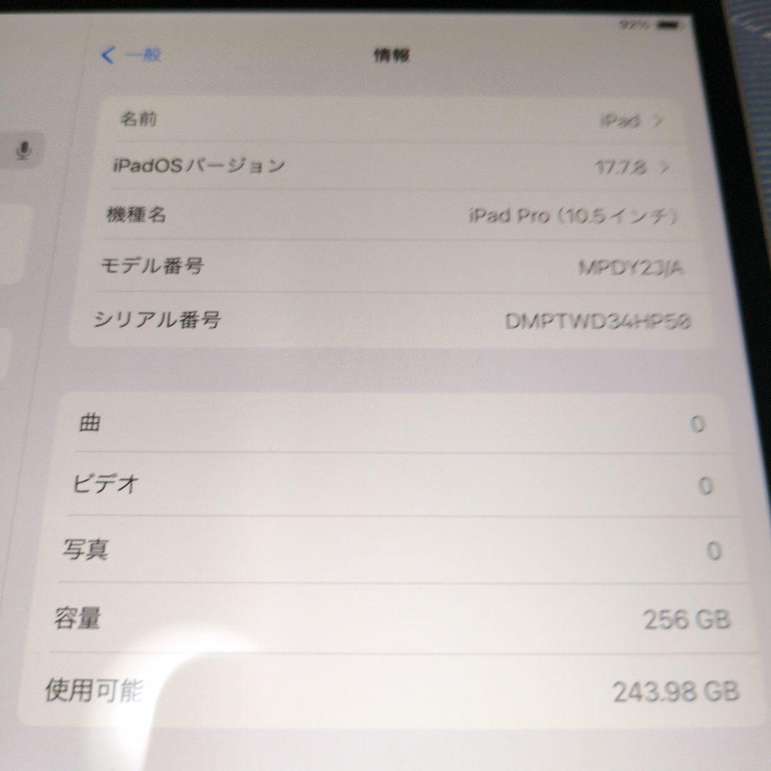 iPadpro 10.5インチ 256GB シルバー 本体のみ