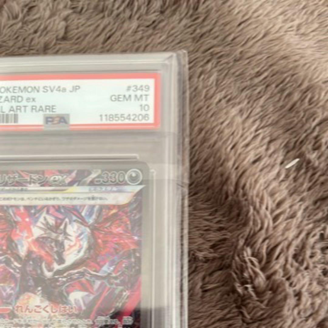 美品　値引き　ポケモンカード リザードン　シャイニートレジャーPSA10