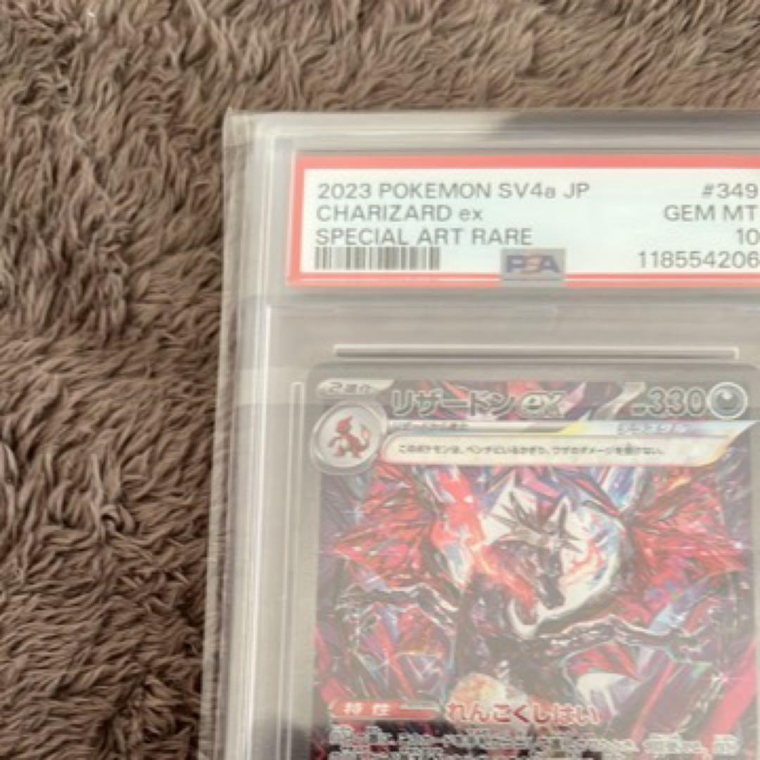 美品　値引き　ポケモンカード リザードン　シャイニートレジャーPSA10