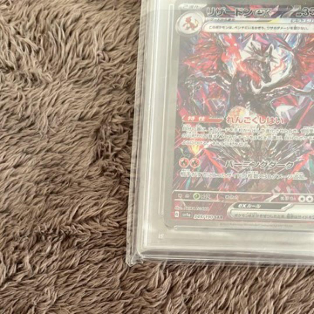 美品　値引き　ポケモンカード リザードン　シャイニートレジャーPSA10