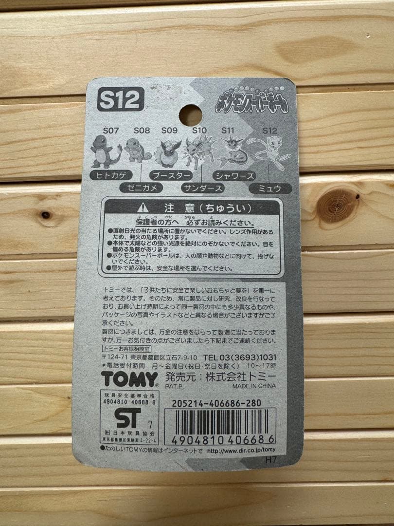 激レア　未使用　未開封　スーパーボール　ミュウ　ポケモン　ポケットモンスター