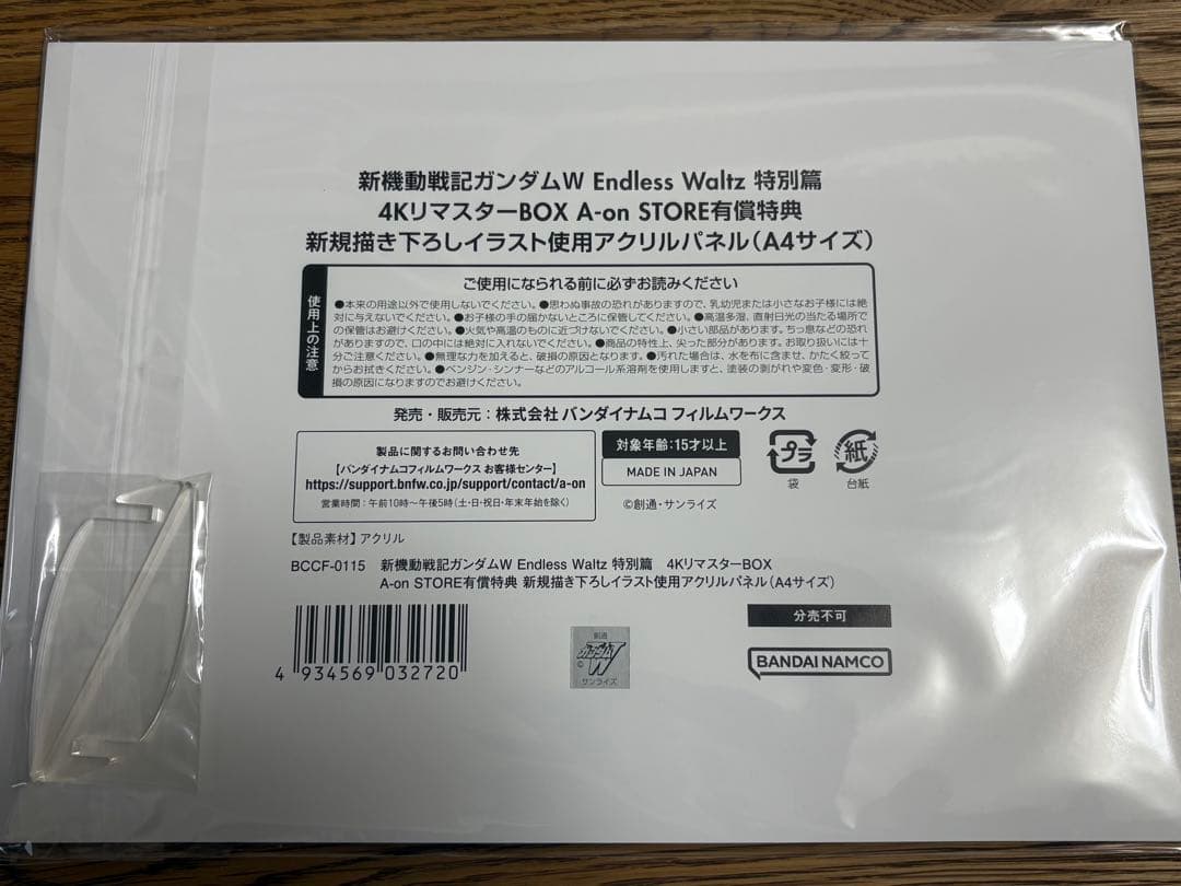 新機動戦記ガンダムW Endless Waltz特別編4KリマスターBOX特典