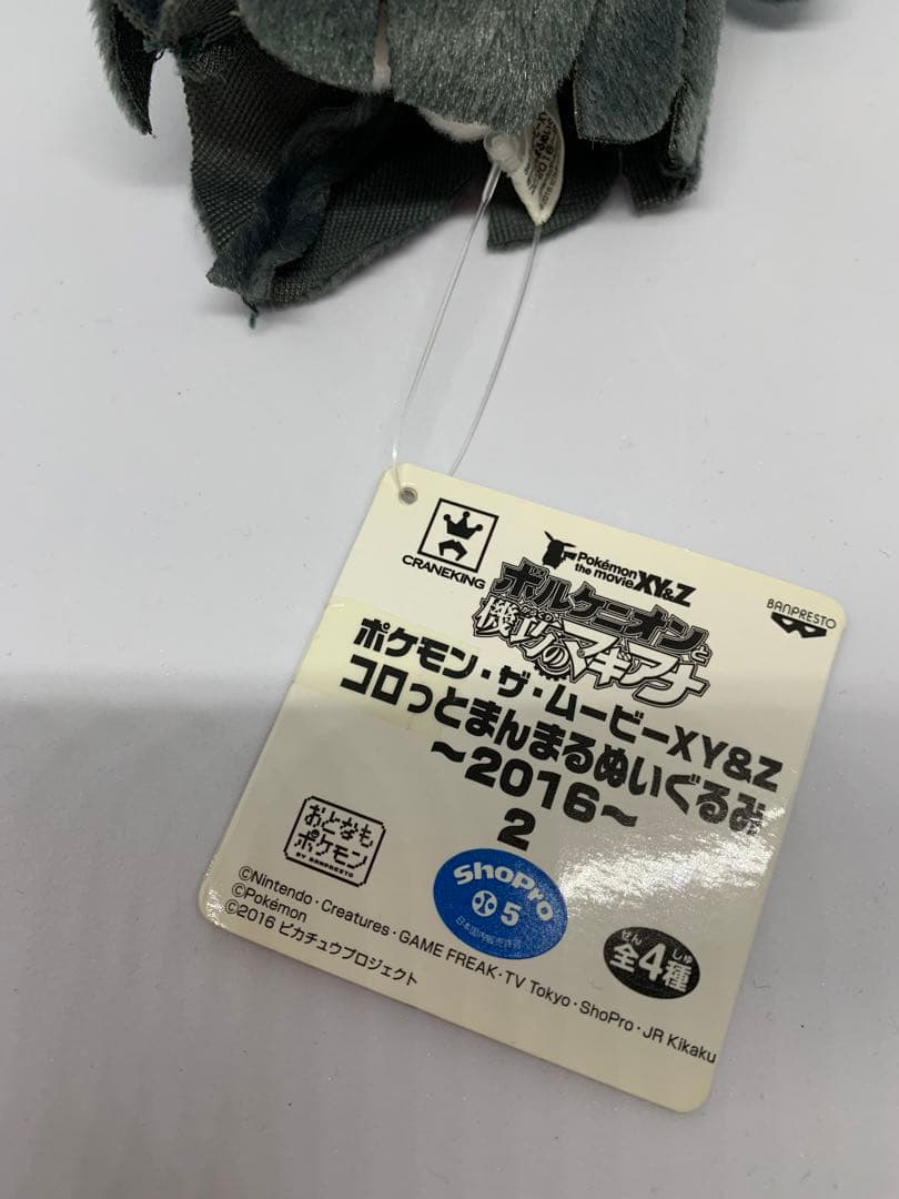 黒いメガサーナイト コロっとまんまるぬいぐるみ 2016 タグ付き