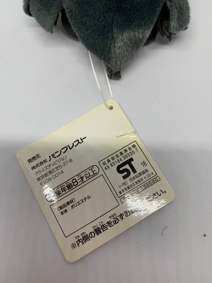 黒いメガサーナイト コロっとまんまるぬいぐるみ 2016 タグ付き