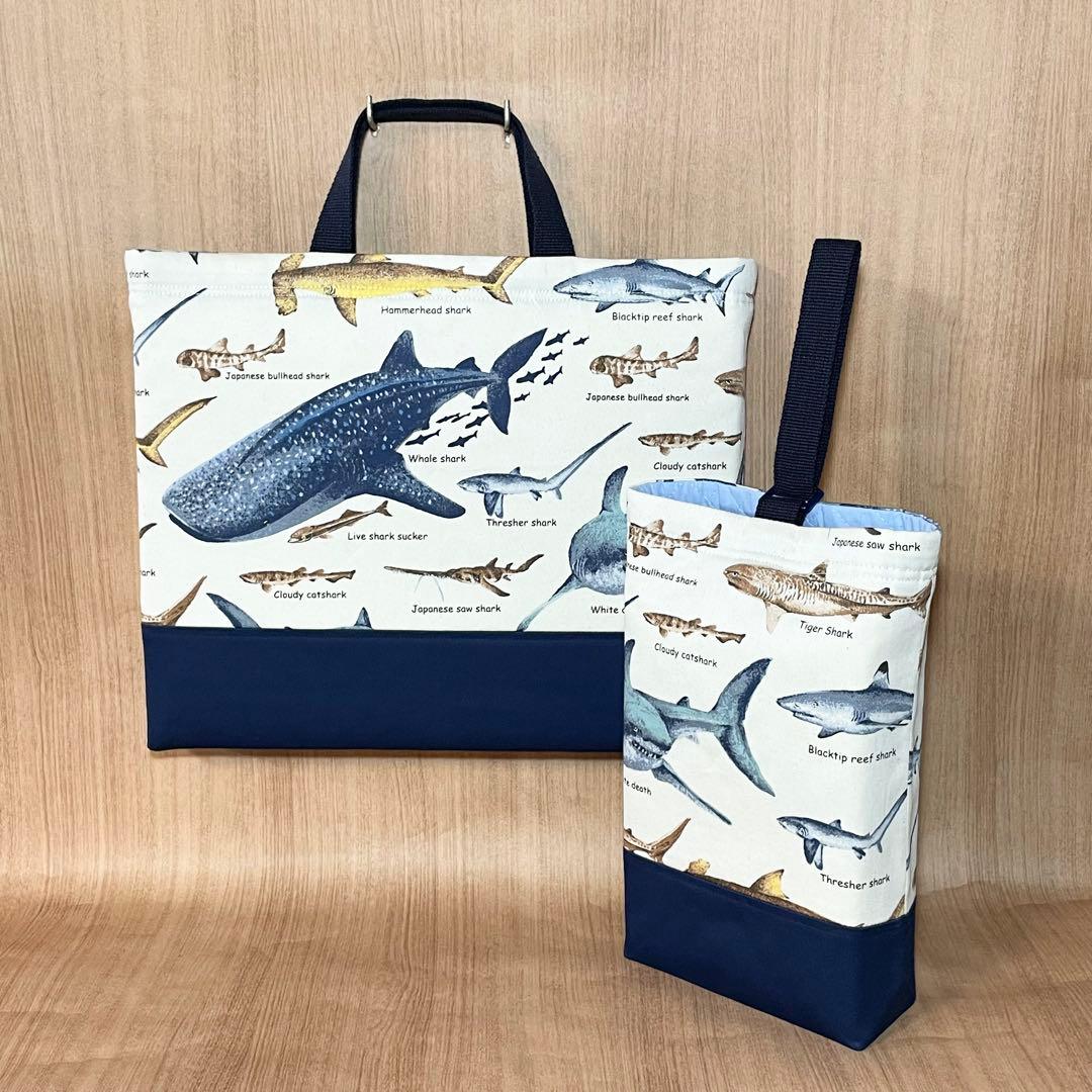 【323】サメ図鑑(生成り)×紺　入園入学グッズ4点