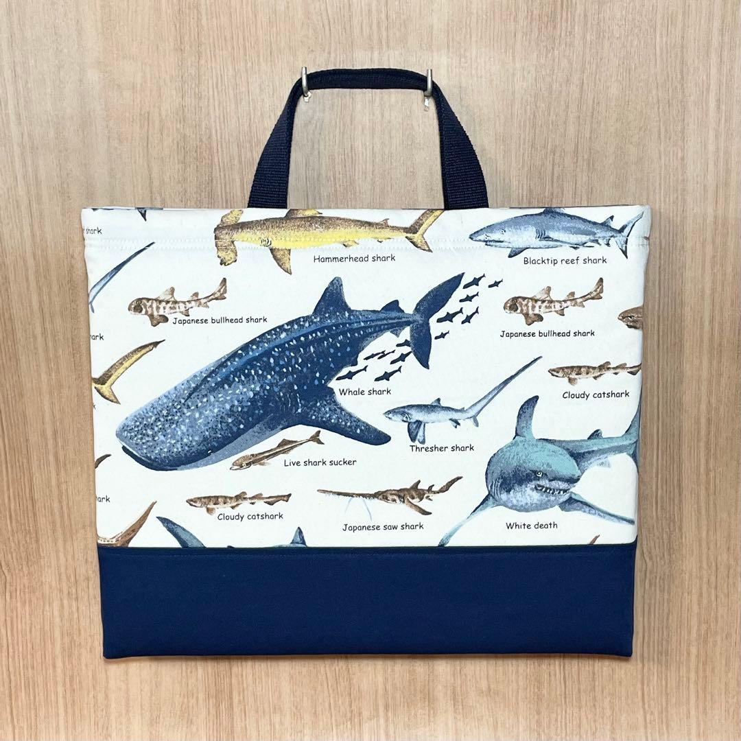【323】サメ図鑑(生成り)×紺　入園入学グッズ4点