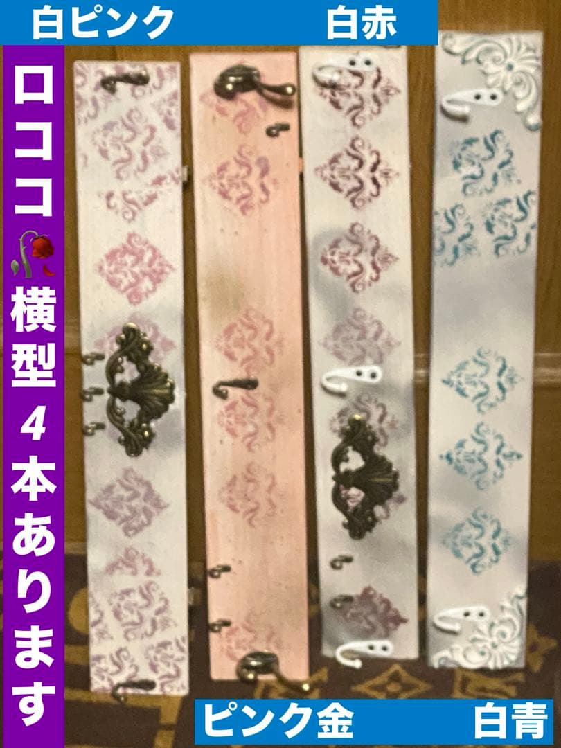 ロココ調♦️壁掛け用 ハンガーフック♦️収納の少ないお部屋に最適♦️白青１本♦️送料込