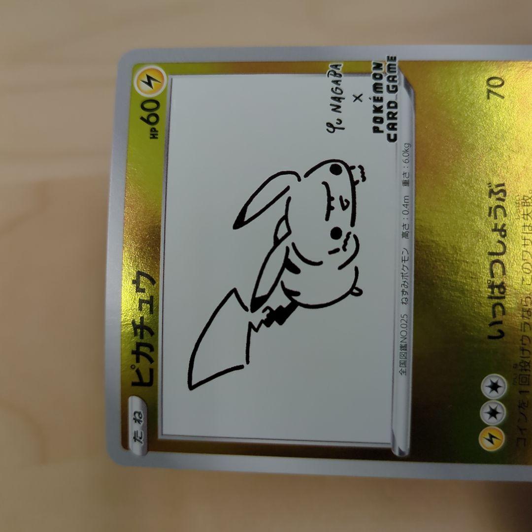 ポケモンカード　nagaba ピカチュウ　プロモ