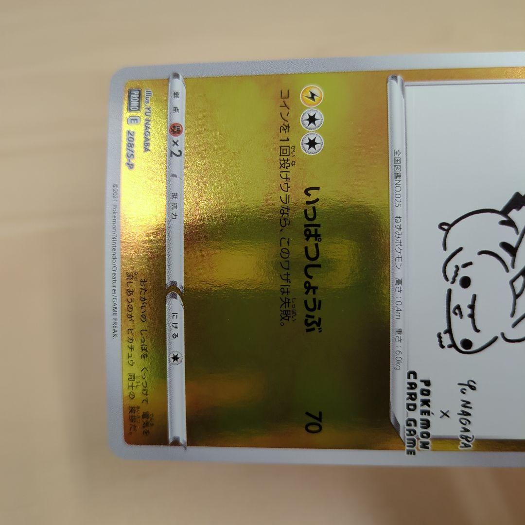 ポケモンカード　nagaba ピカチュウ　プロモ