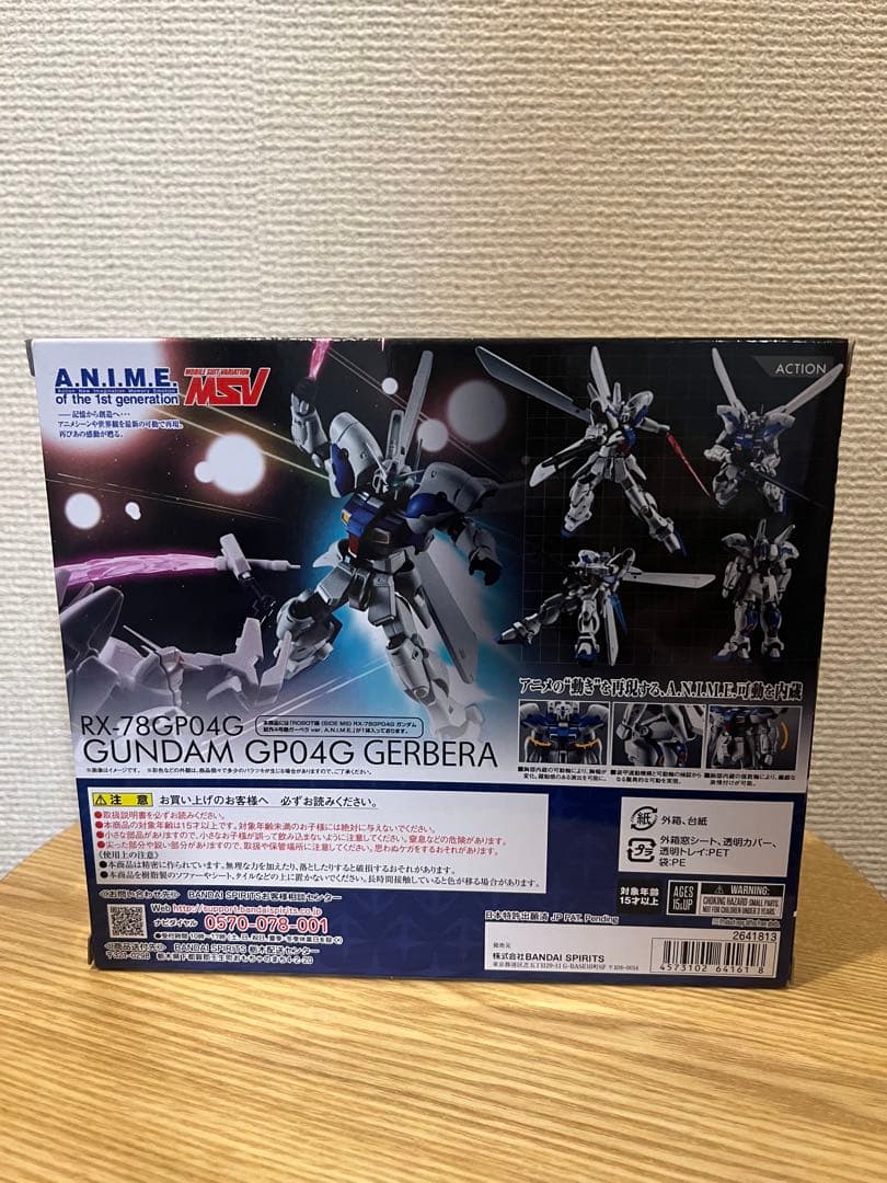 ROBOT魂 RX-78GPO4G ガンダム試作4号機ガーベラ