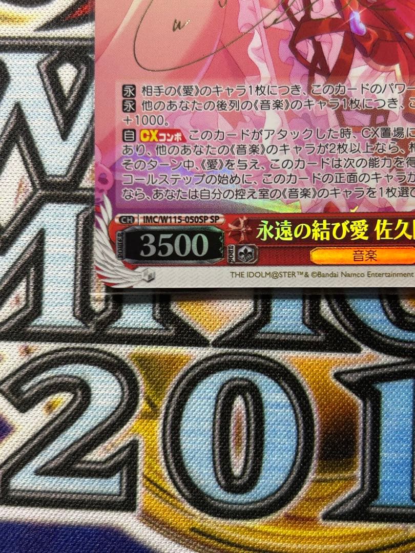 た*き様 永遠の結び愛　佐久間まゆ　spサイン