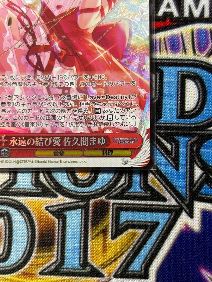 た*き様 永遠の結び愛　佐久間まゆ　spサイン