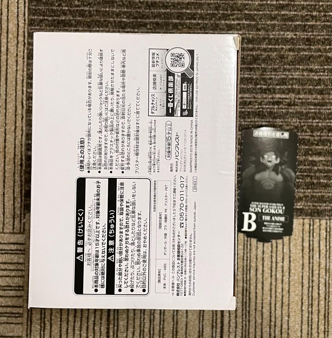 ドラゴンボール 一SMSP スーパーサイヤ人4 孫悟空 BC賞BCD半券付き