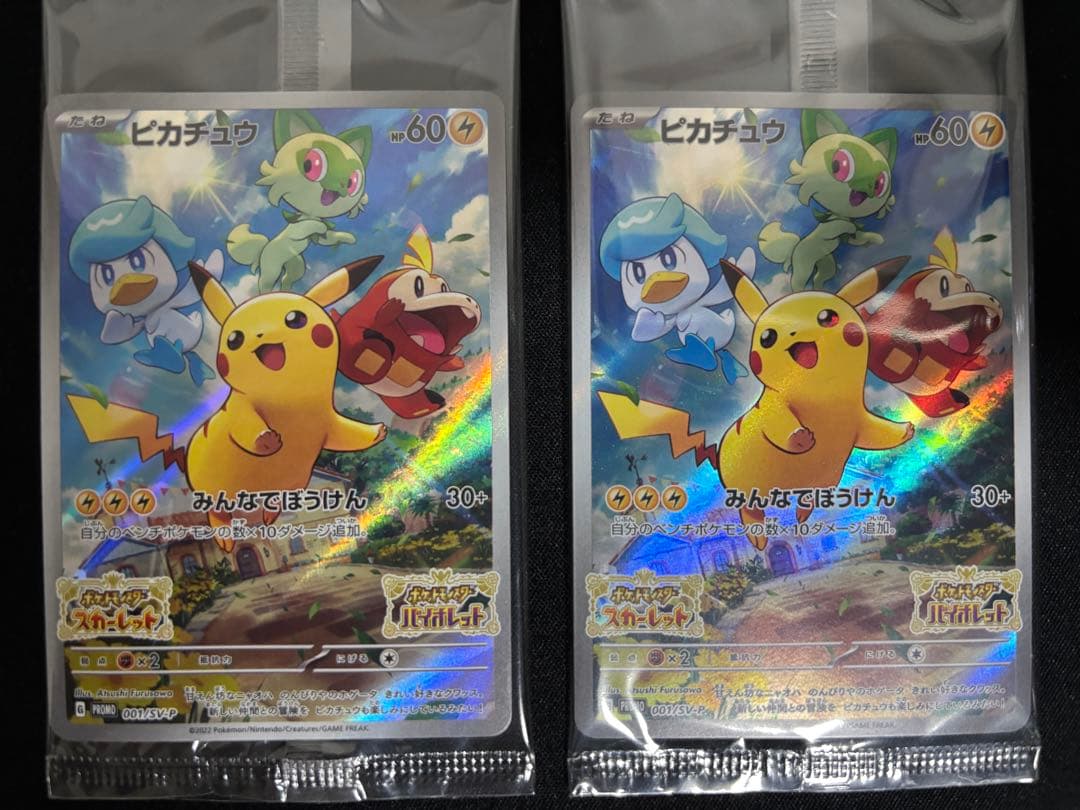 【23】未開封 プロモ ピカチュウ 10枚