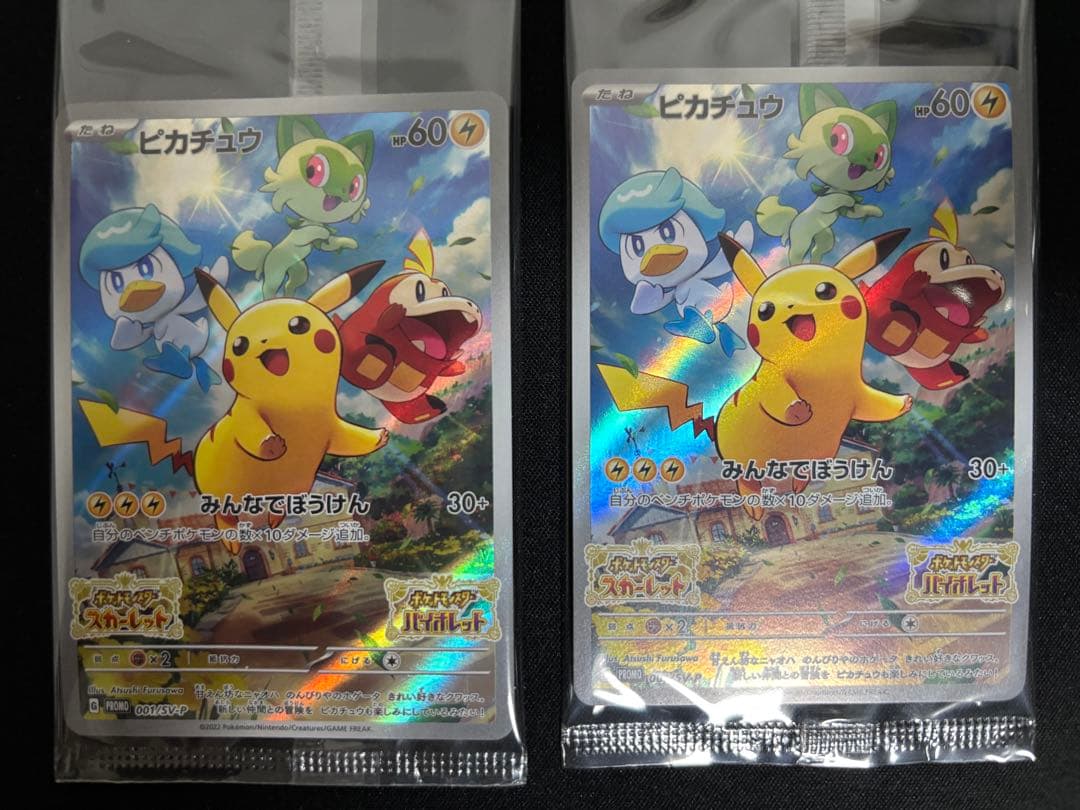 【23】未開封 プロモ ピカチュウ 10枚