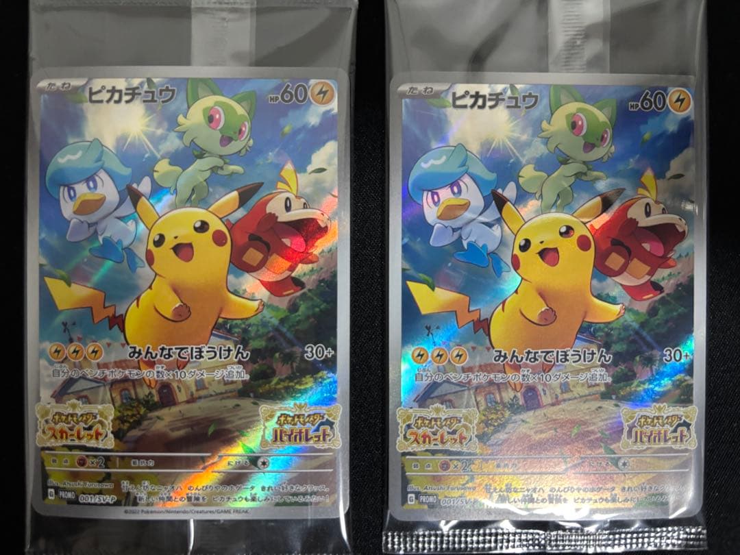 【23】未開封 プロモ ピカチュウ 10枚