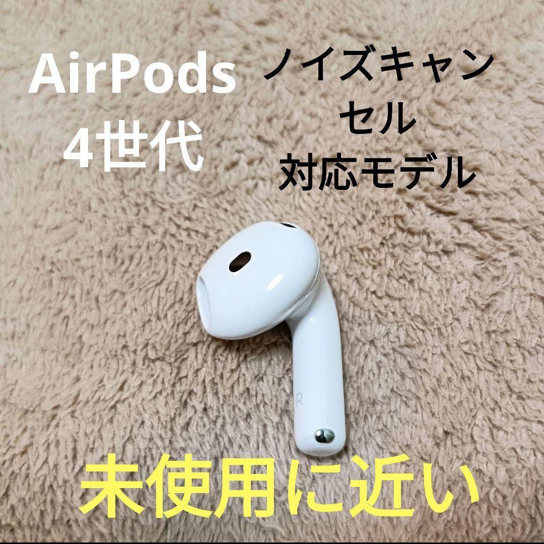 Apple AirPods 第4世代 右耳のみ R　03