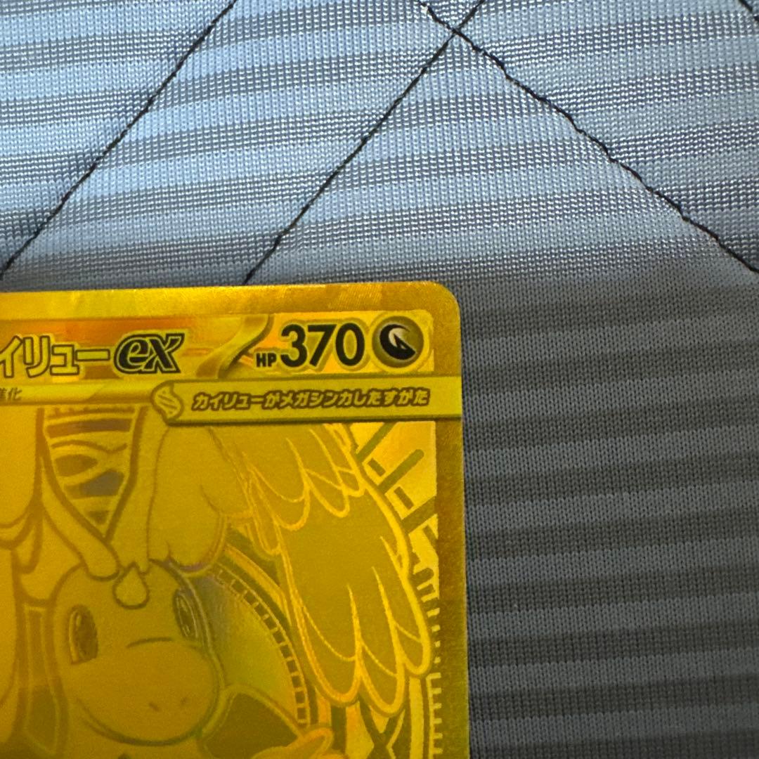 ポケカ　メガカイリューex　MUR