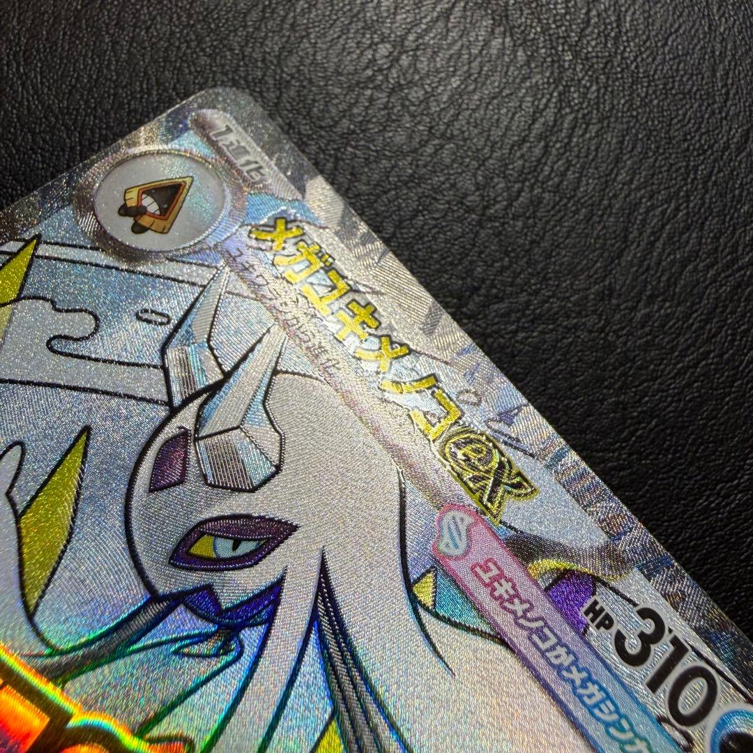 メガユキメノコex MA 中国語 繁体字 エラー MEGAドリームex