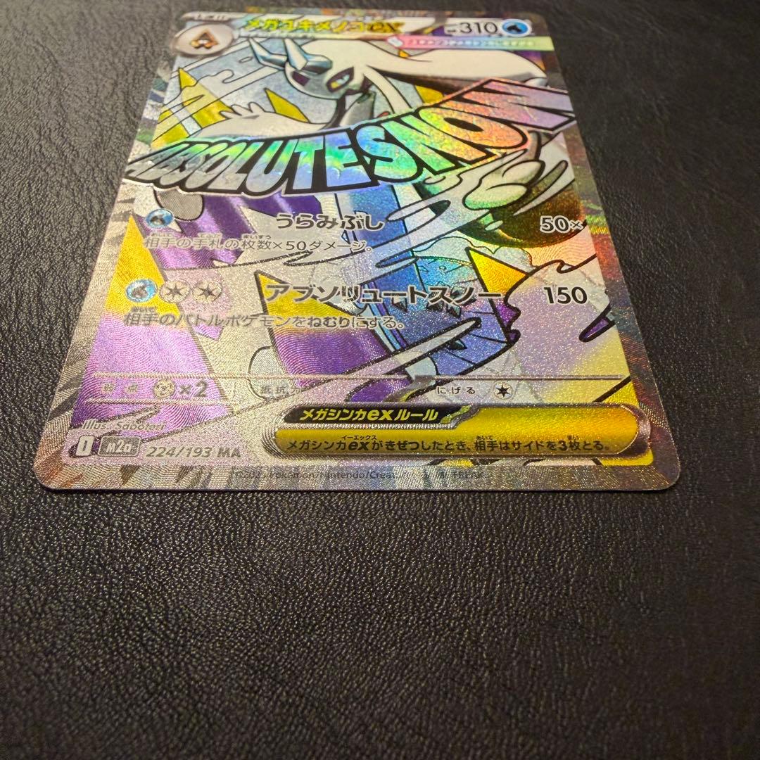 メガユキメノコex MA 中国語 繁体字 エラー MEGAドリームex