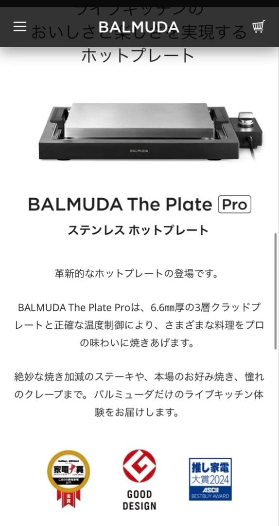 BALMUDA The Plate Pro 新品未開封