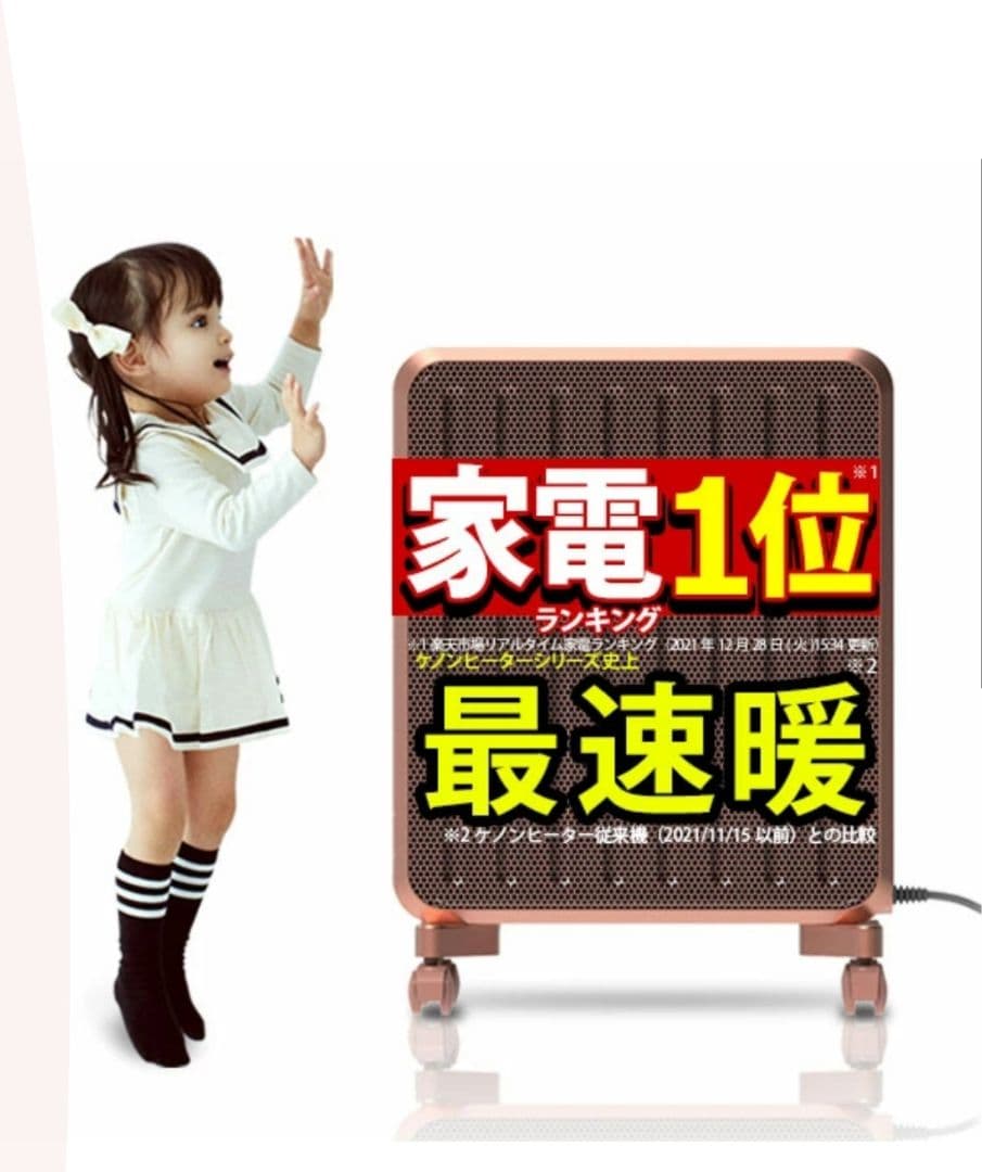 ケノン　グラスセラミックヒーター