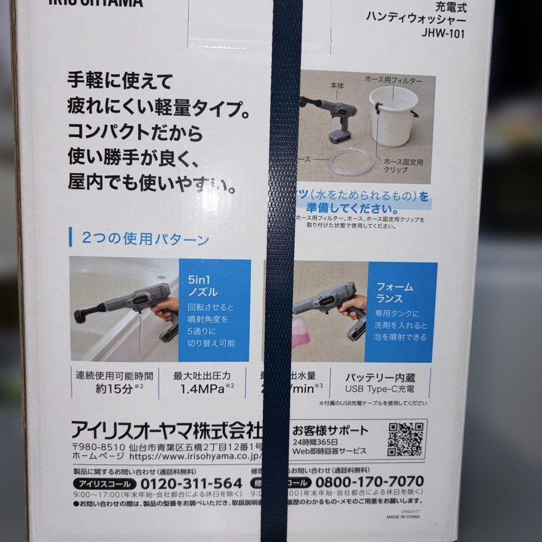 IRIS OHYAMA 充電式HANDY WASHER JHW-101