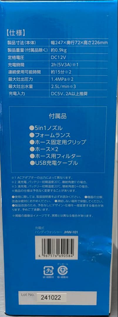 IRIS OHYAMA 充電式HANDY WASHER JHW-101